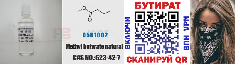 Бутират бутандиол  omg маркетплейс  Элиста 